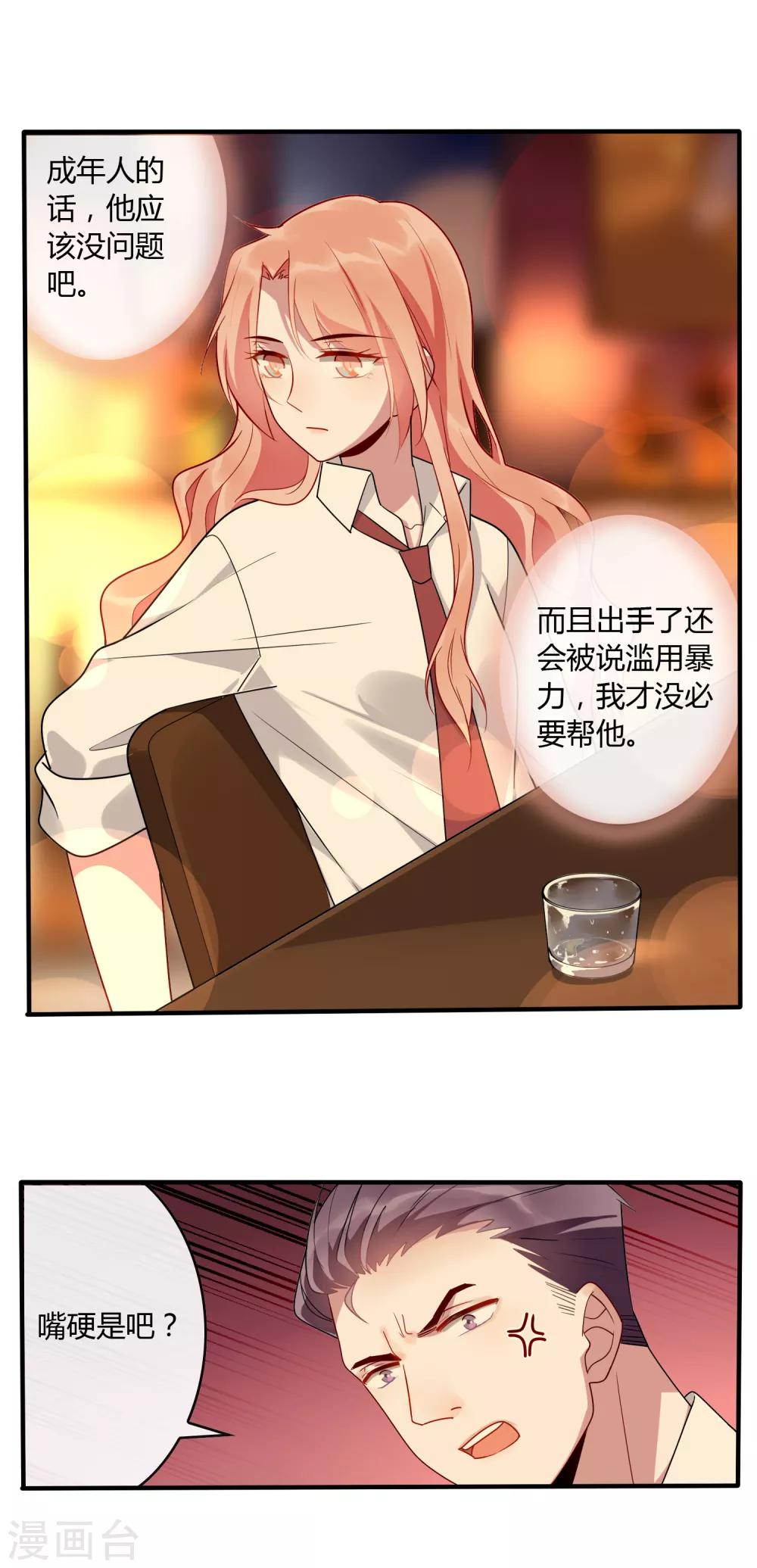 第21话 近距离恋爱-第21话