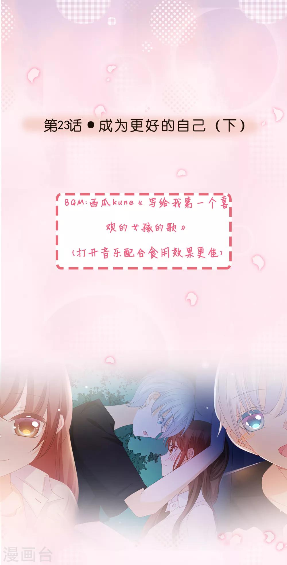 第23话 成为更好的自己2-第23话