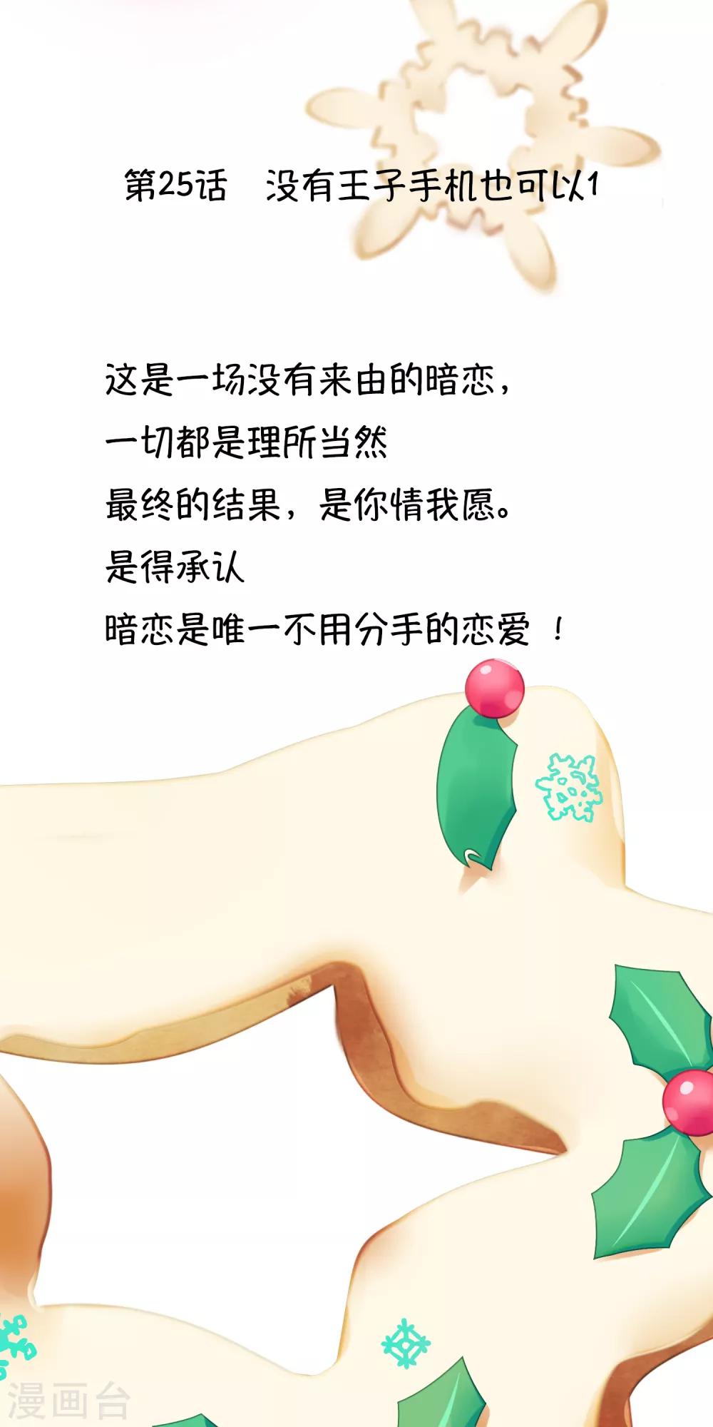 第25话 没有王子手机也可以1(1/2)-第25话