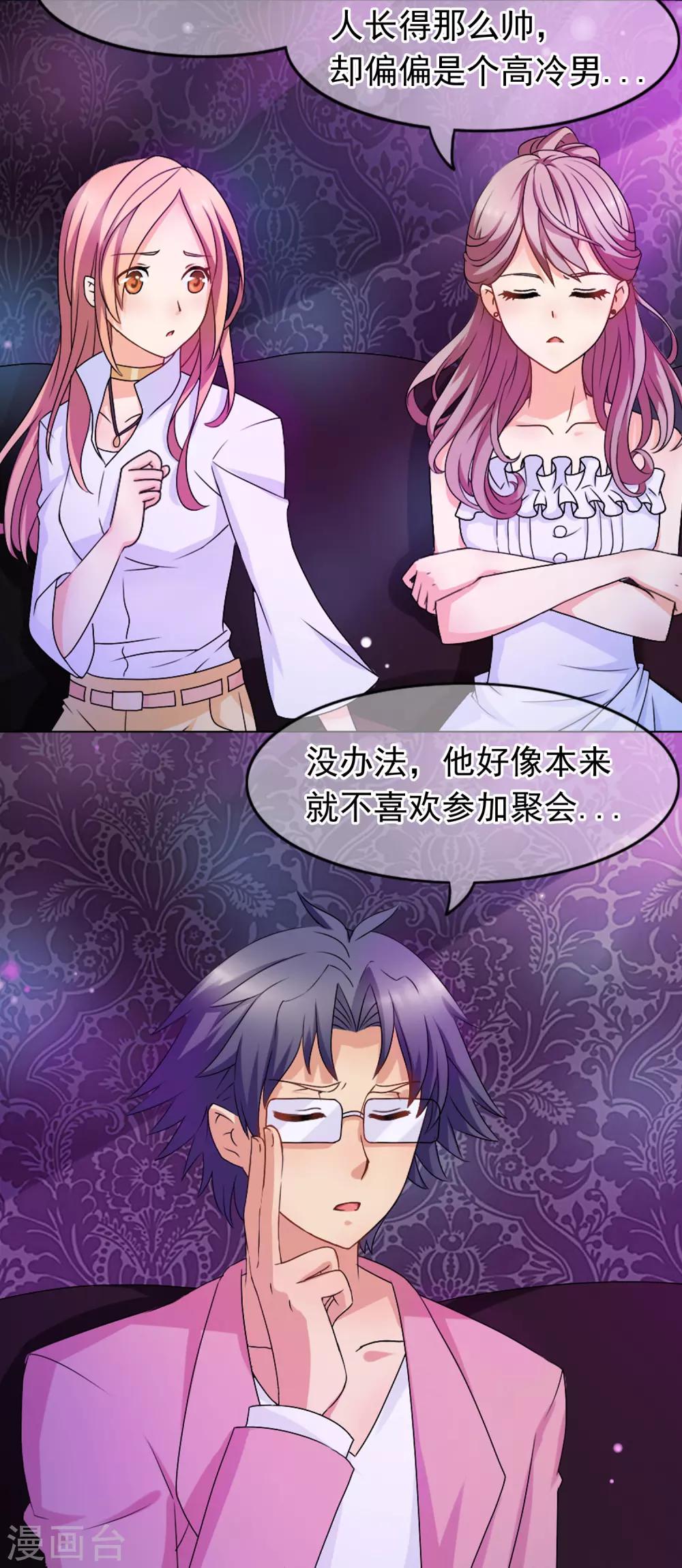 第25话 没有王子手机也可以1(1/2)-第25话