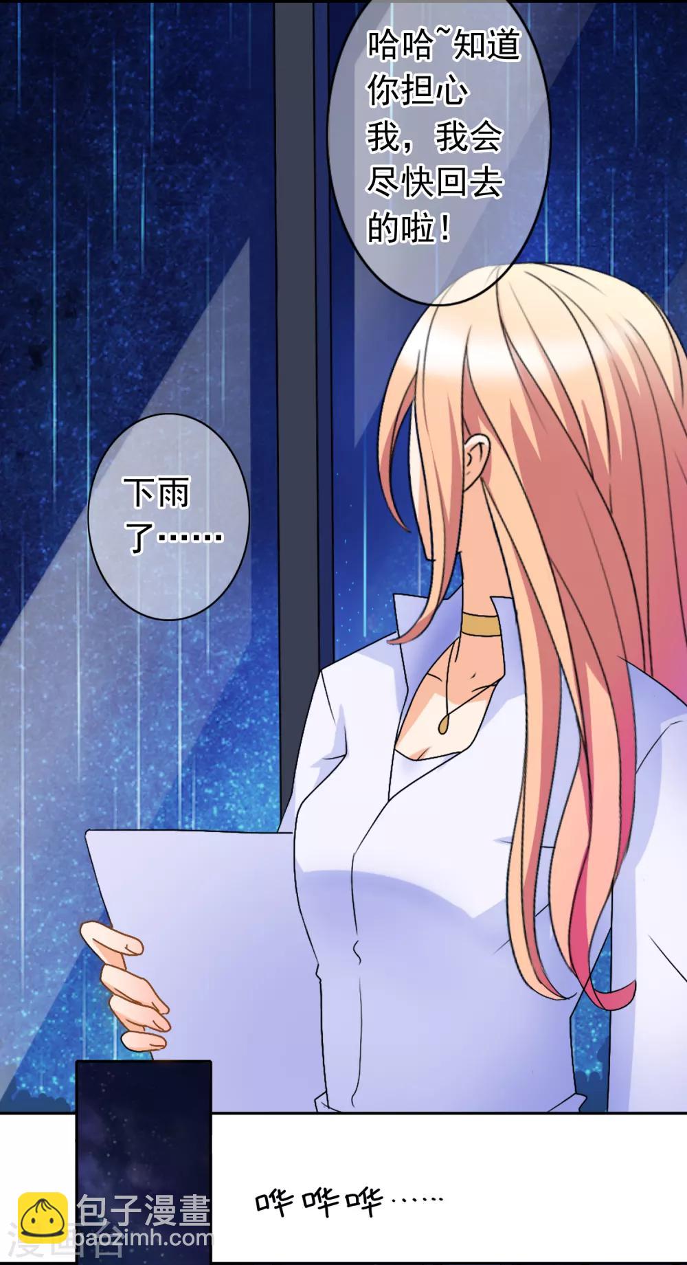 第25话 没有王子手机也可以1(1/2)-第25话