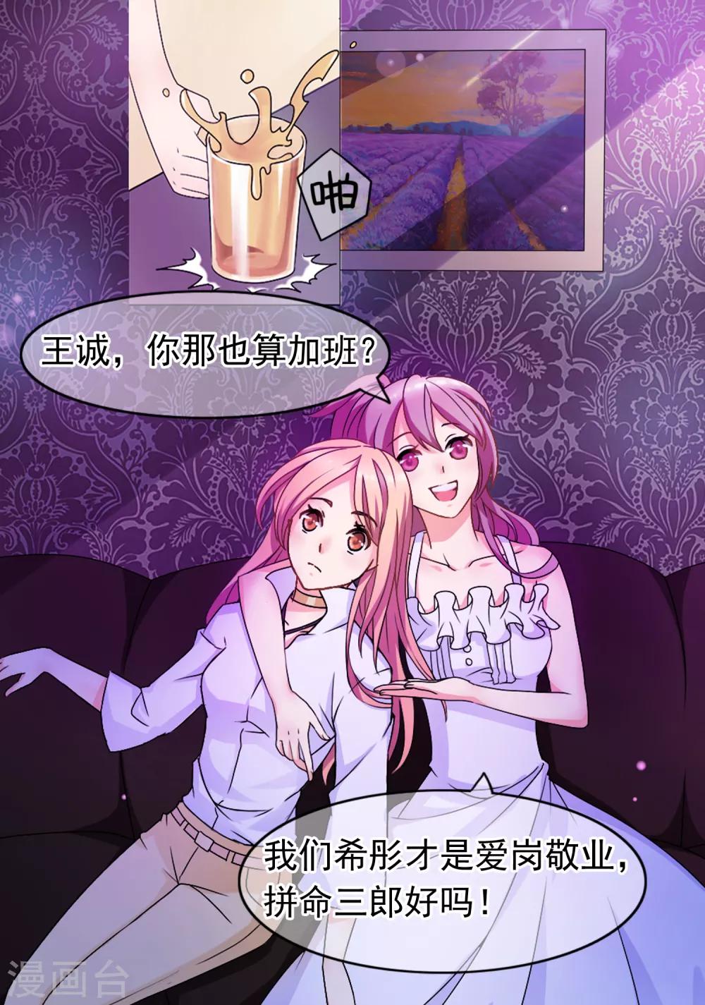 第25话 没有王子手机也可以1(1/2)-第25话