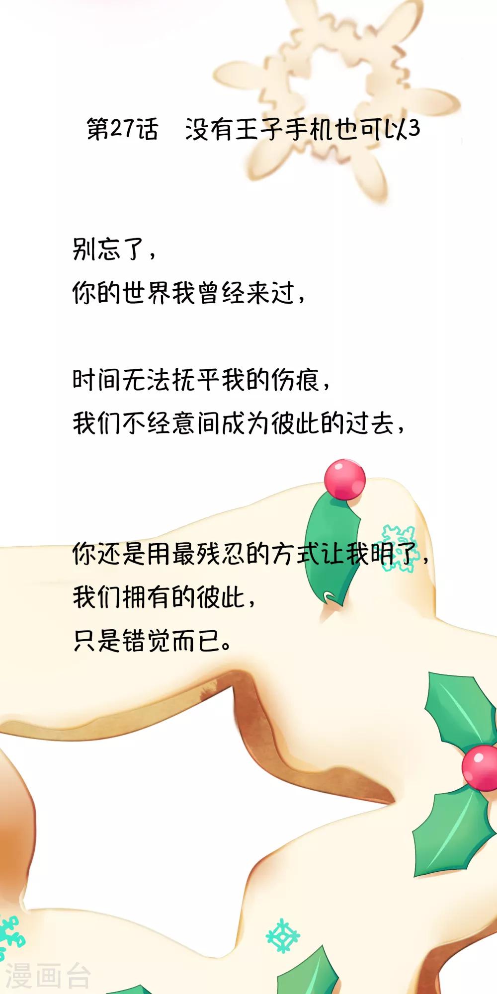 第27话 没有王子手机也可以3(1/2)-第27话
