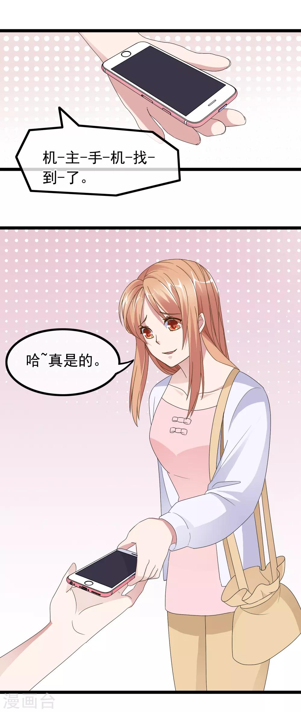 第27话 没有王子手机也可以3(1/2)-第27话