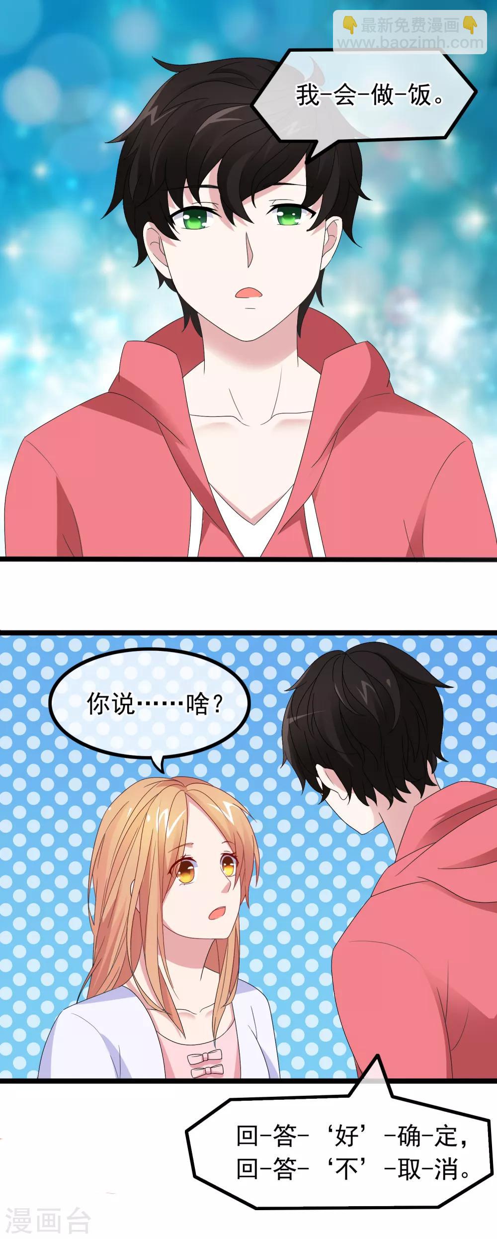 第27话 没有王子手机也可以3(1/2)-第27话