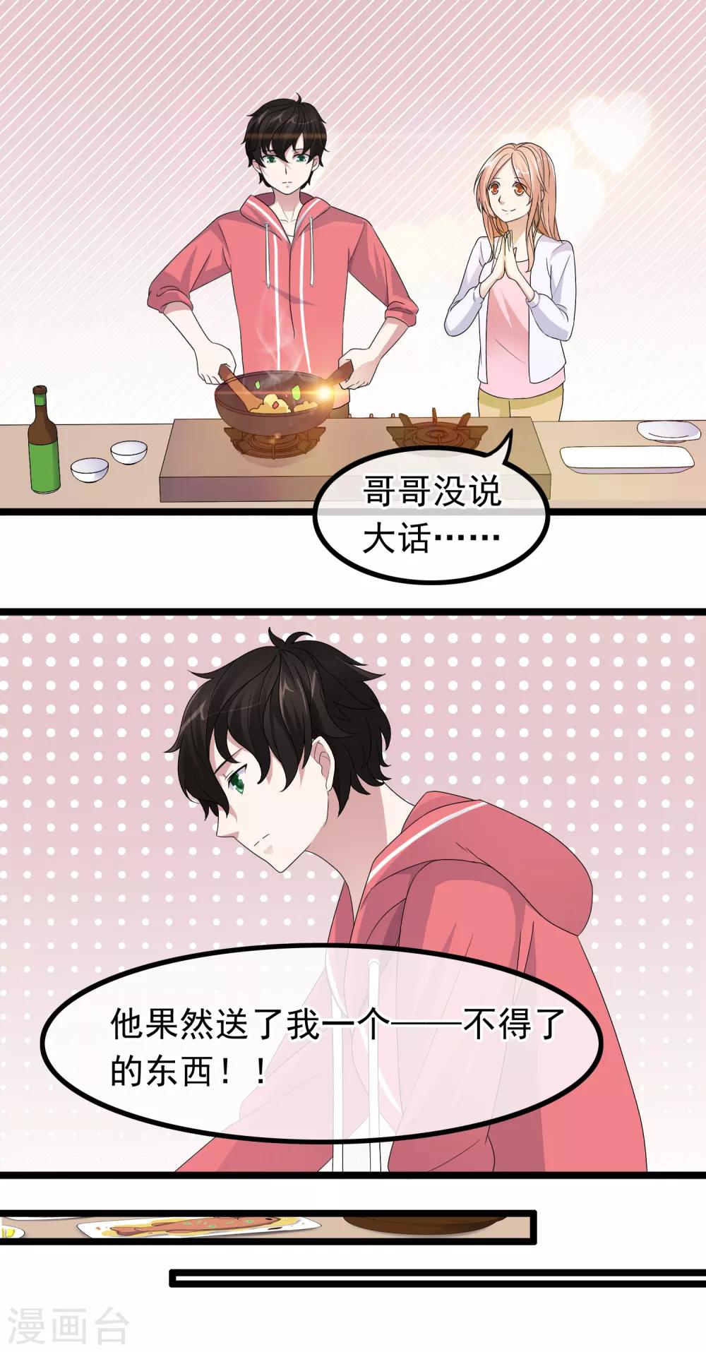 第27话 没有王子手机也可以3(1/2)-第27话