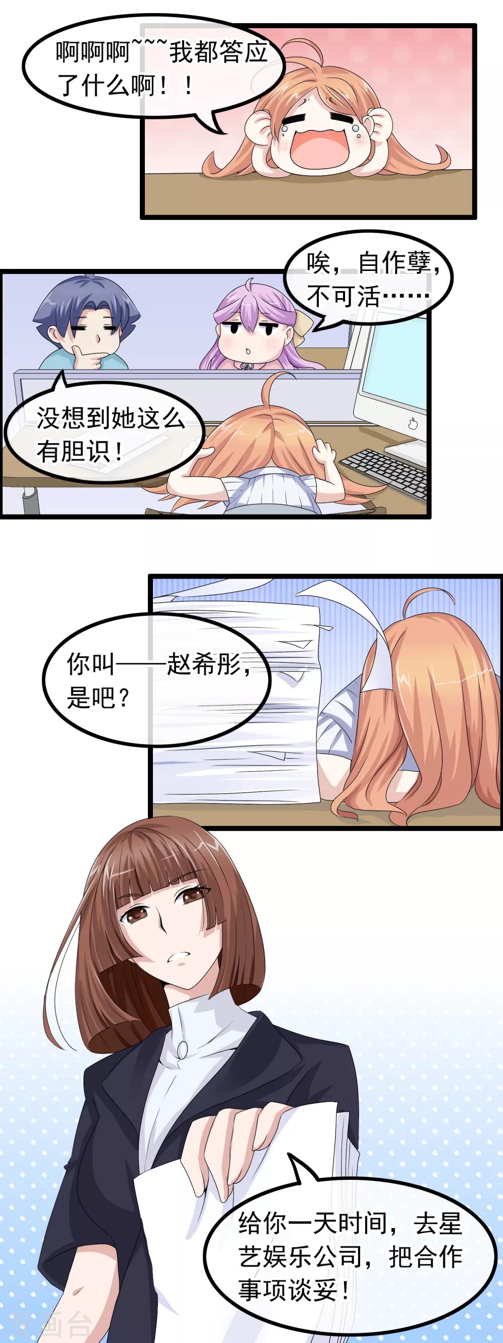 第27话 没有王子手机也可以3(1/2)-第27话