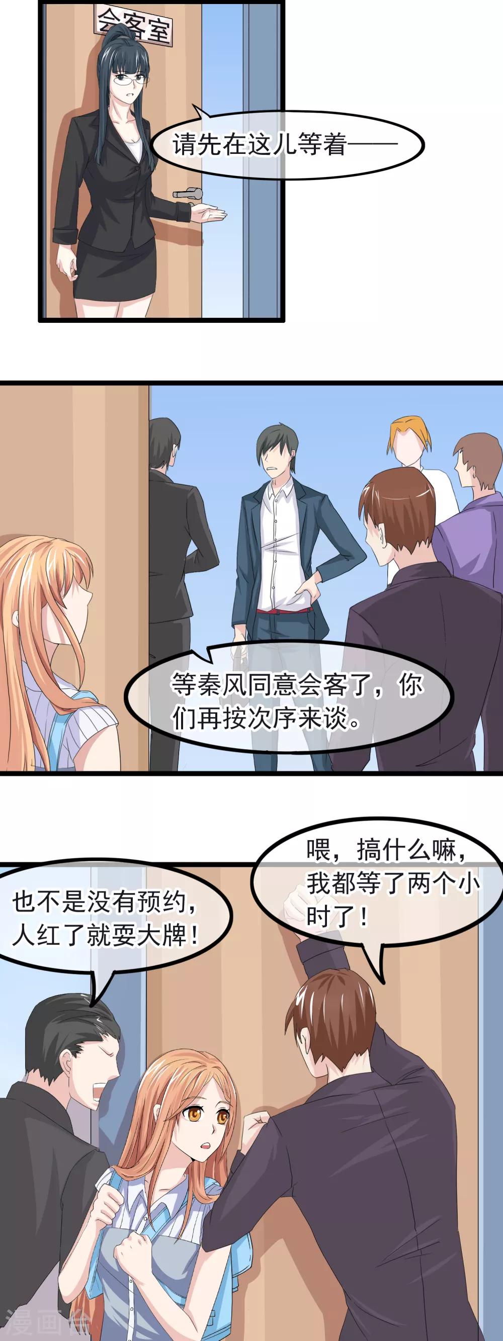 第27话 没有王子手机也可以3(1/2)-第27话