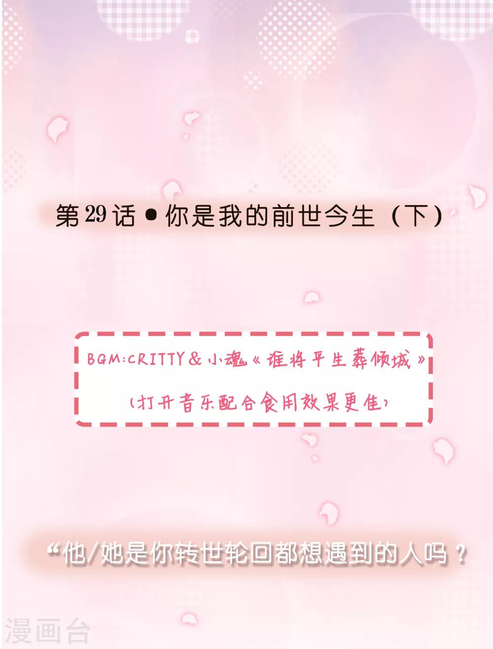 第29话 你是我的前世今生2-第29话