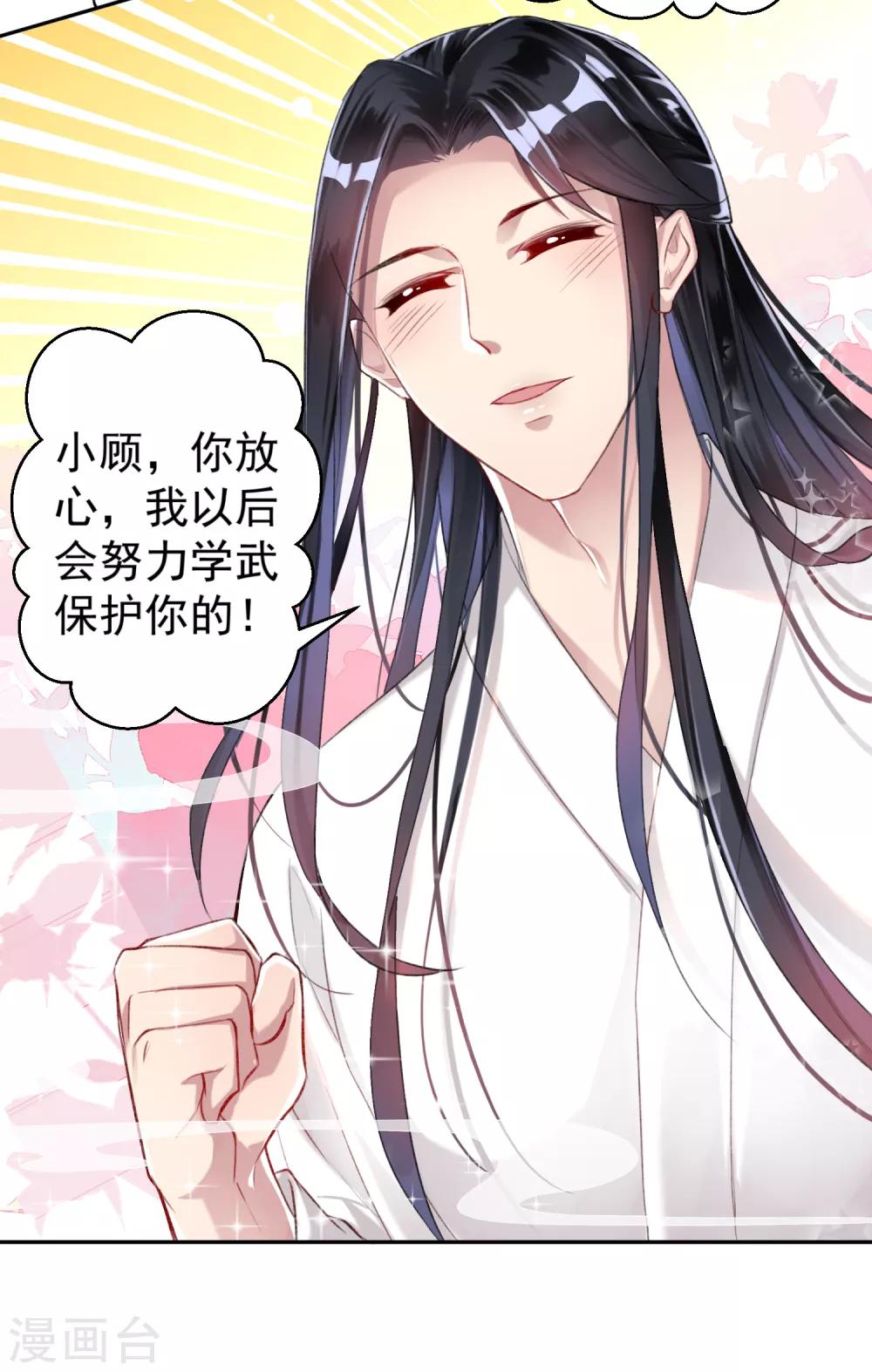 第29话 你是我的前世今生2-第29话