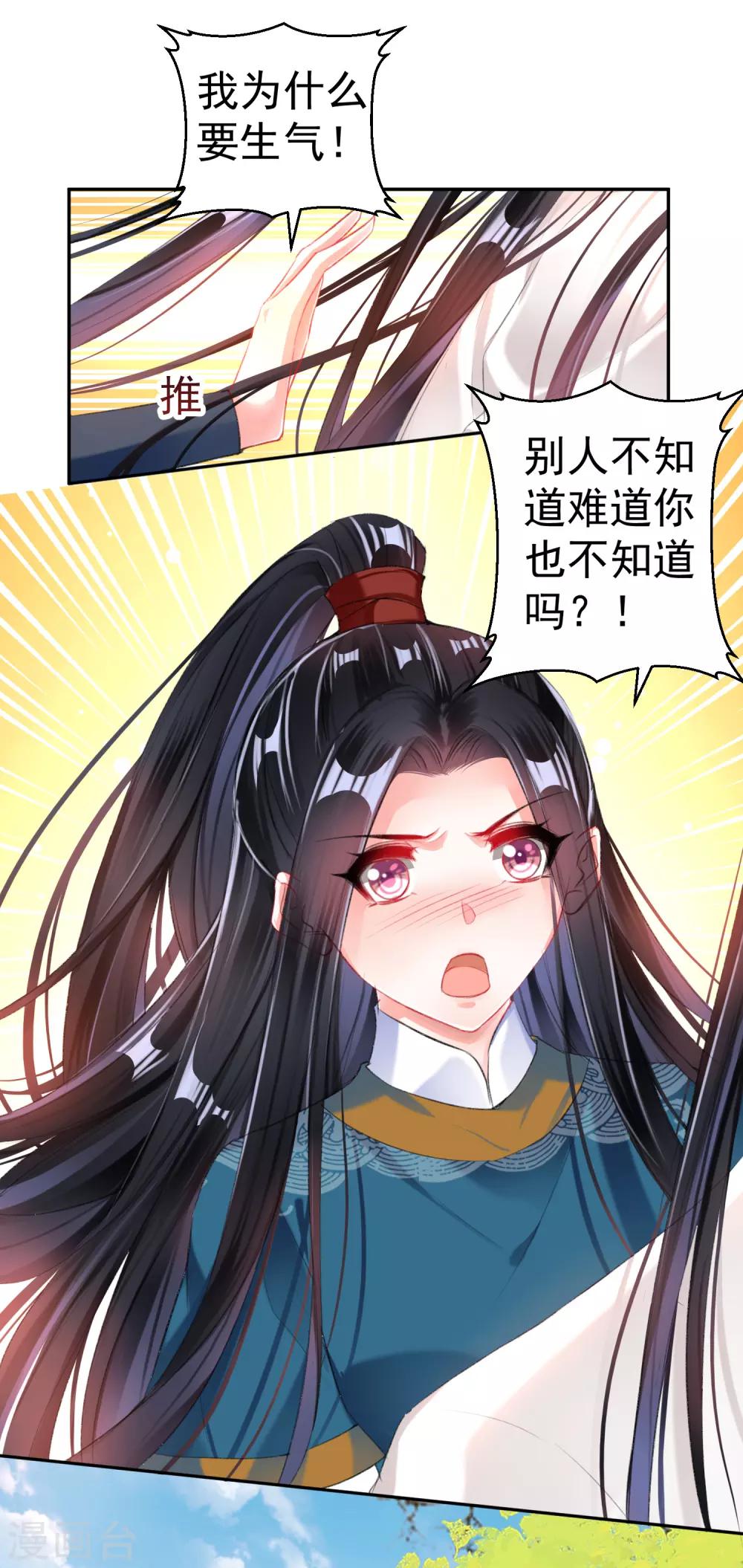 第29话 你是我的前世今生2-第29话