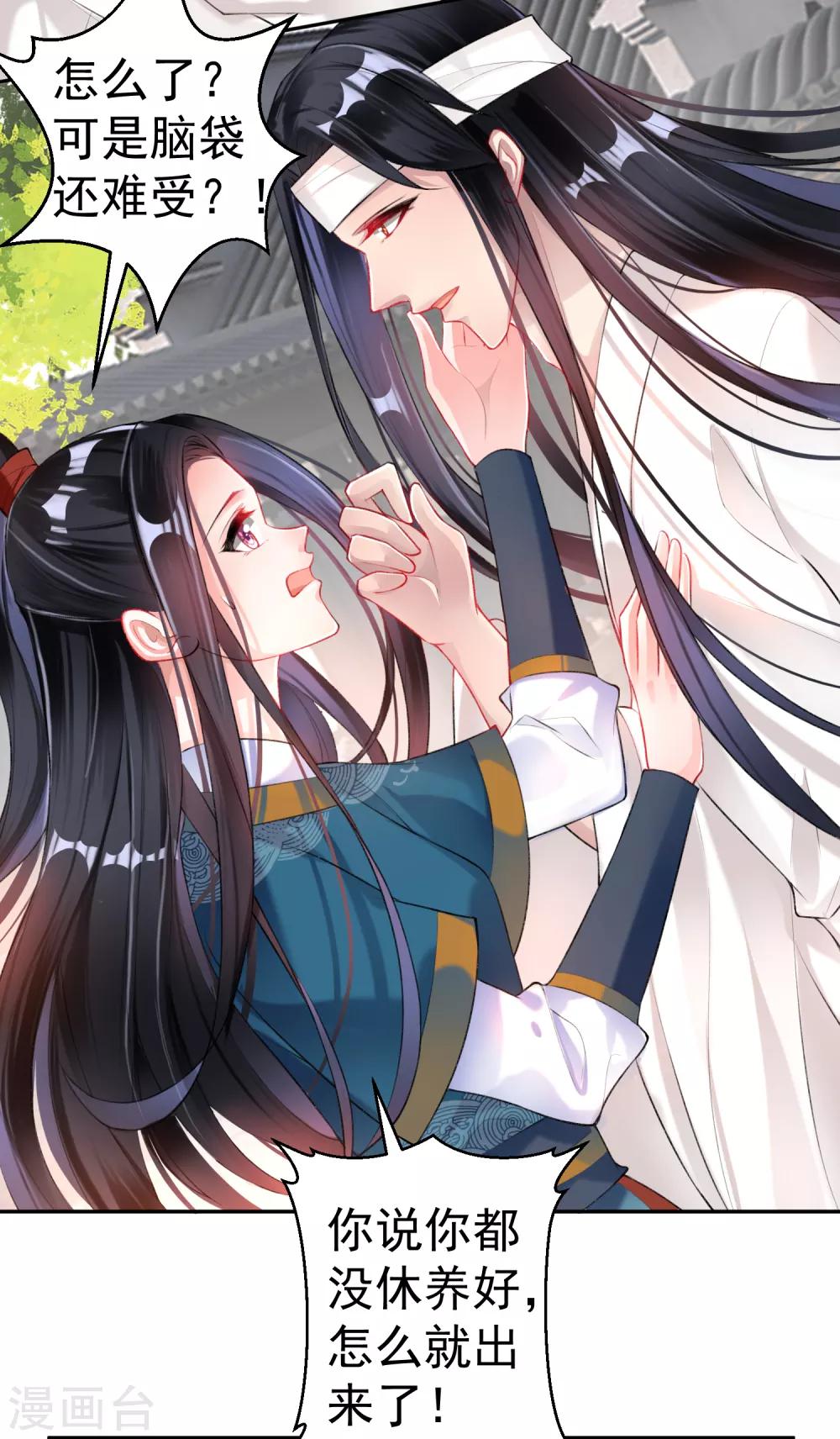 第29话 你是我的前世今生2-第29话