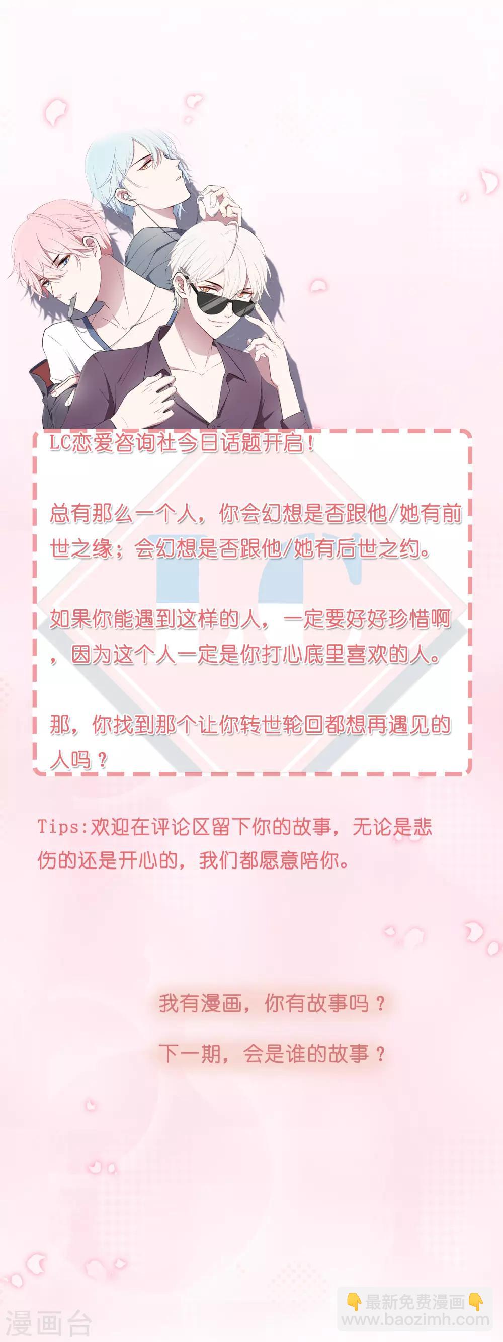 第29话 你是我的前世今生2-第29话