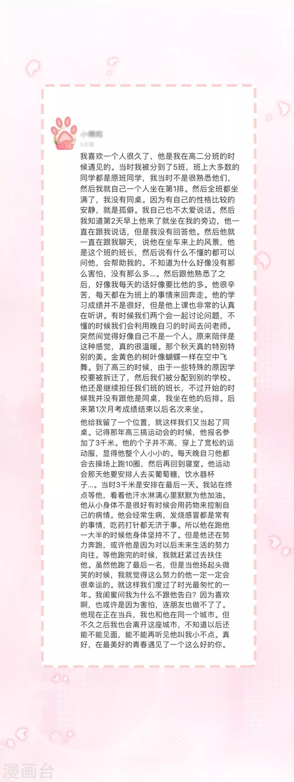 第29话 你是我的前世今生2-第29话