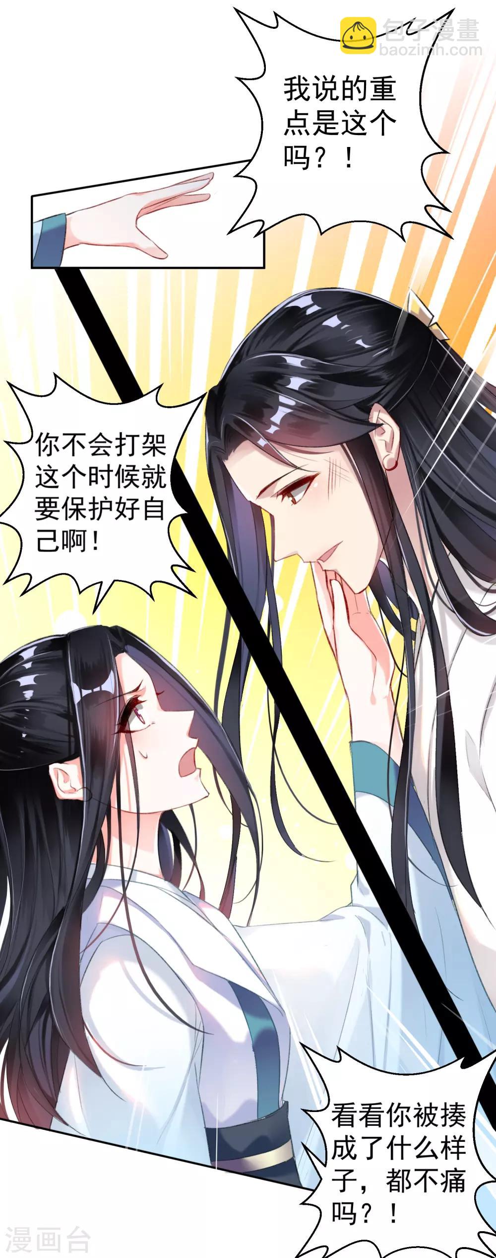 第29话 你是我的前世今生2-第29话