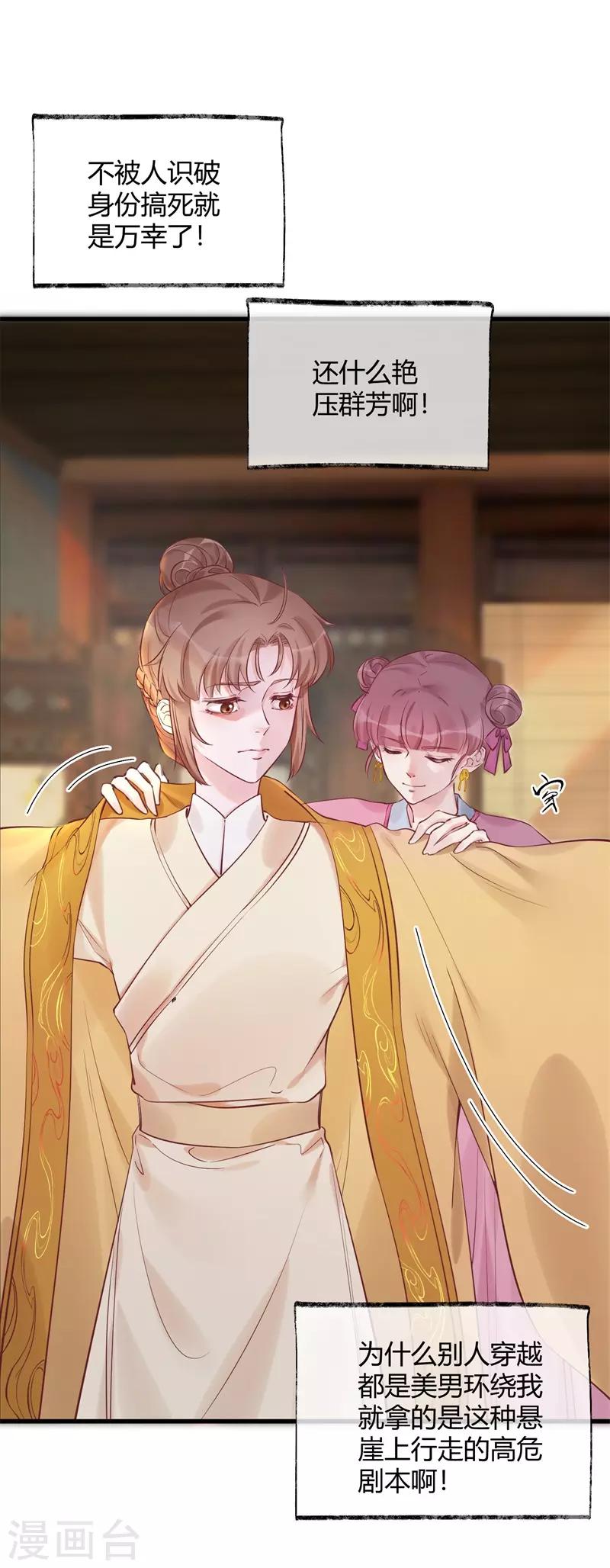 第31话 穿越成女帝好悲催1(1/3)-第31话