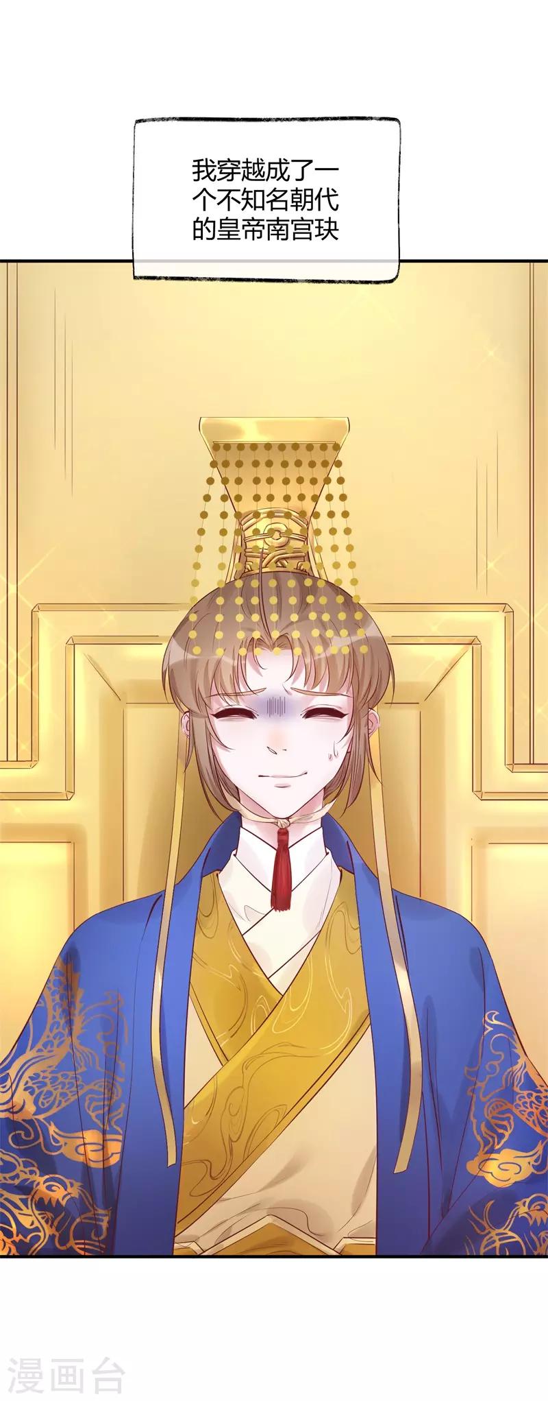 第31话 穿越成女帝好悲催1(1/3)-第31话