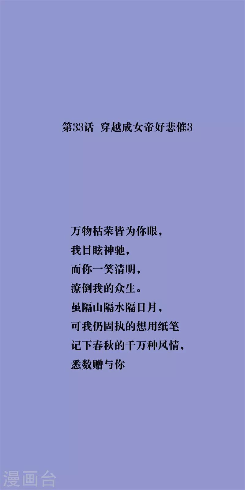 第33话 穿越成女帝好悲催3(1/2)-第33话