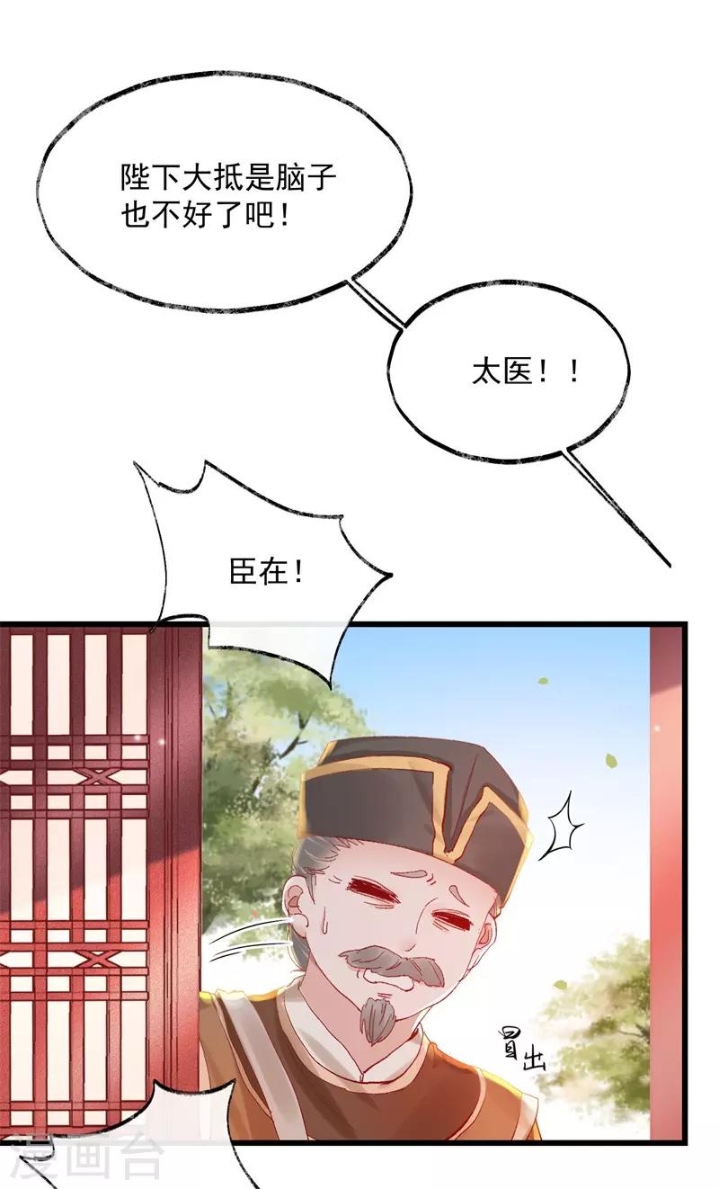 第33话 穿越成女帝好悲催3(1/2)-第33话