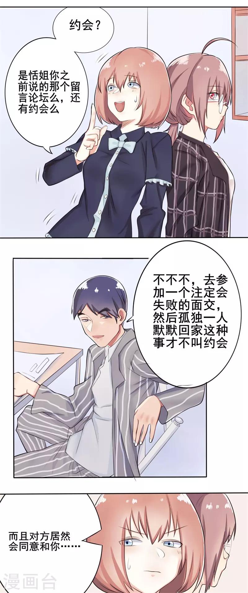 第37话 截然不同的爱情1-第37话