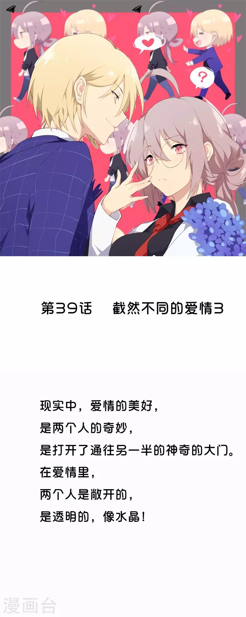 第39话 截然不同的爱情3-第39话