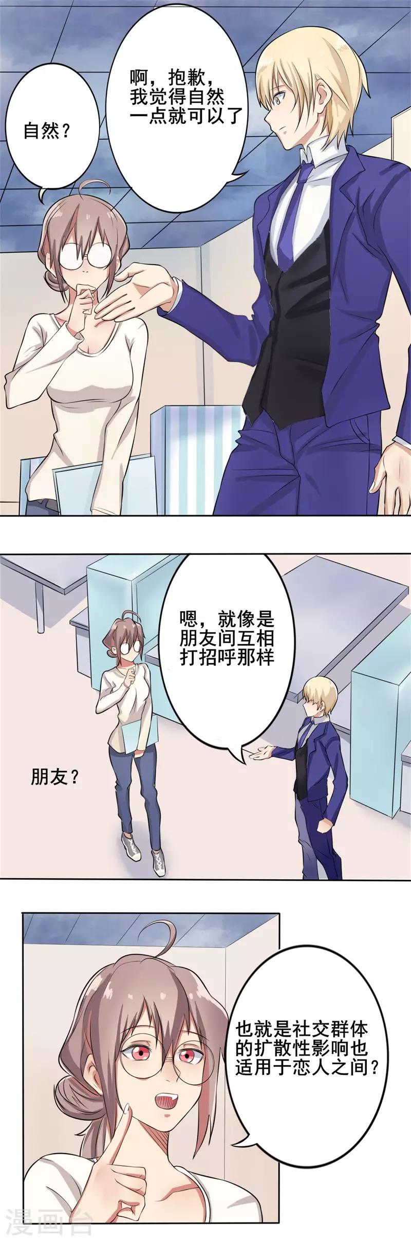 第39话 截然不同的爱情3-第39话