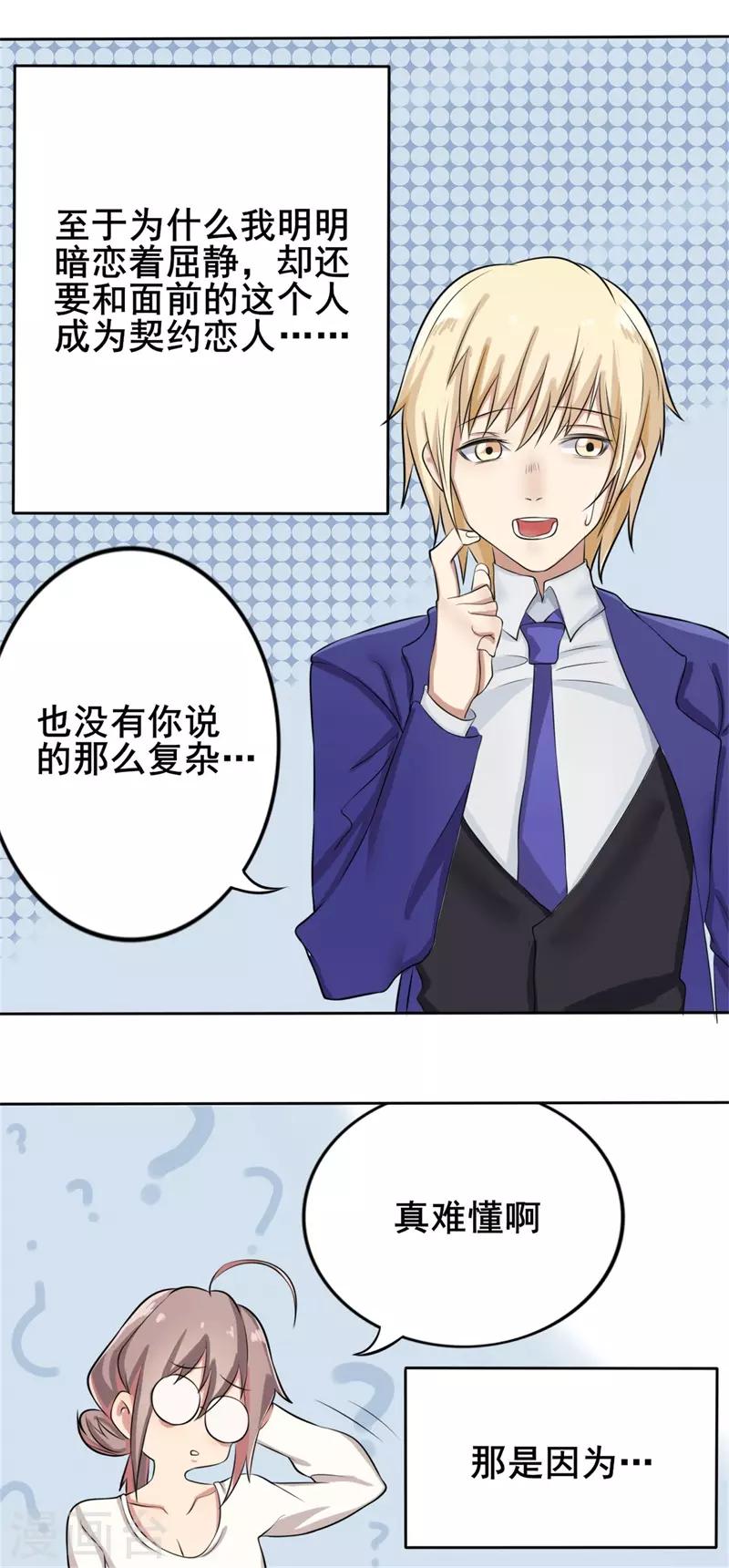 第39话 截然不同的爱情3-第39话