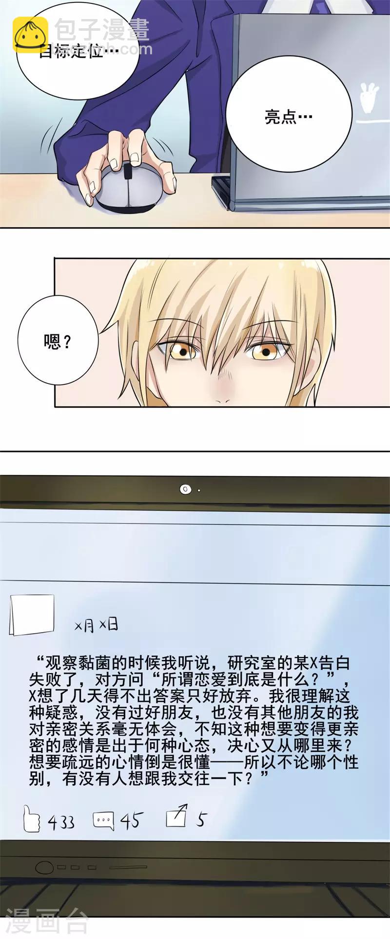 第39话 截然不同的爱情3-第39话