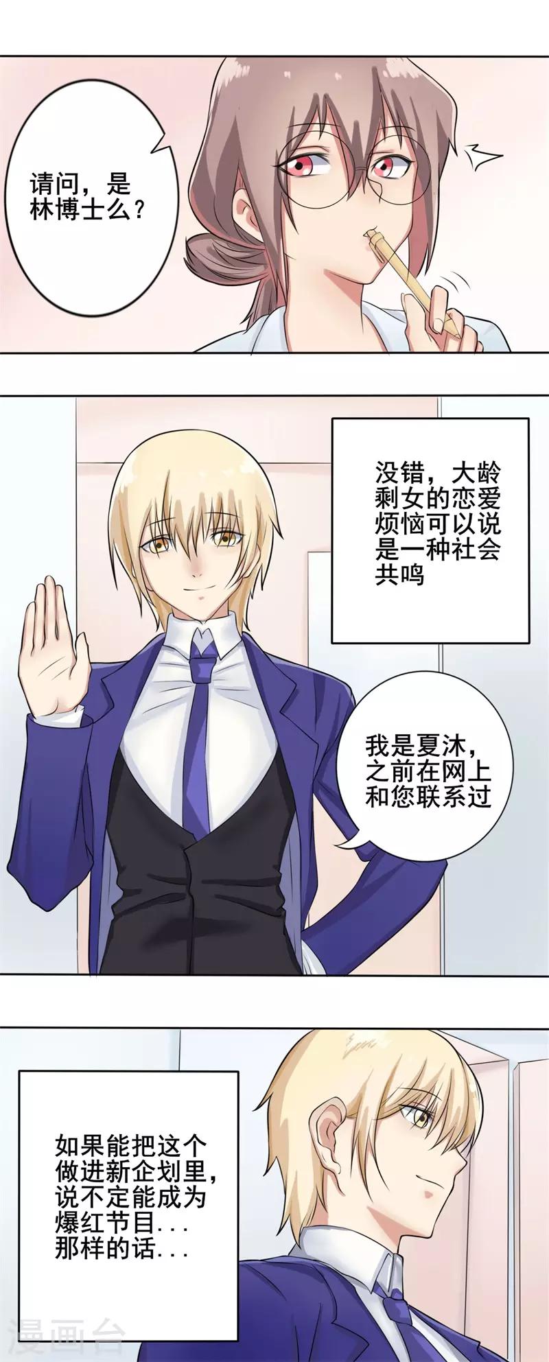 第39话 截然不同的爱情3-第39话