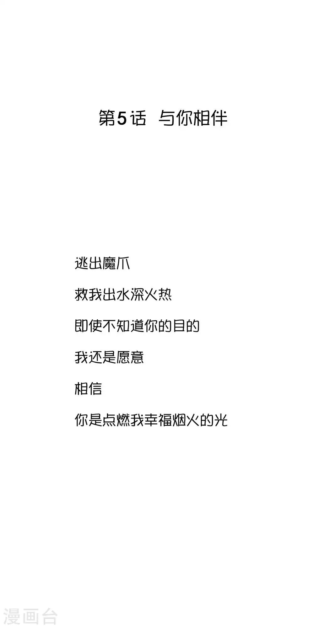 第5话 与你相伴-第5话