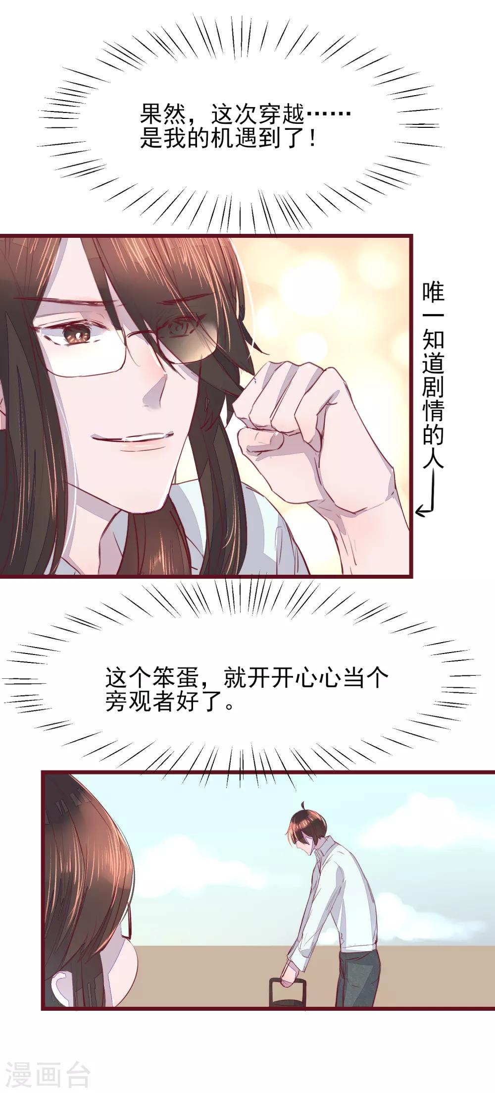 第43话 一起穿越去修真2-第43话