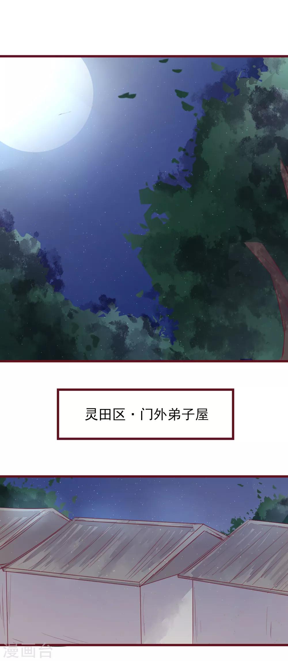 第43话 一起穿越去修真2-第43话