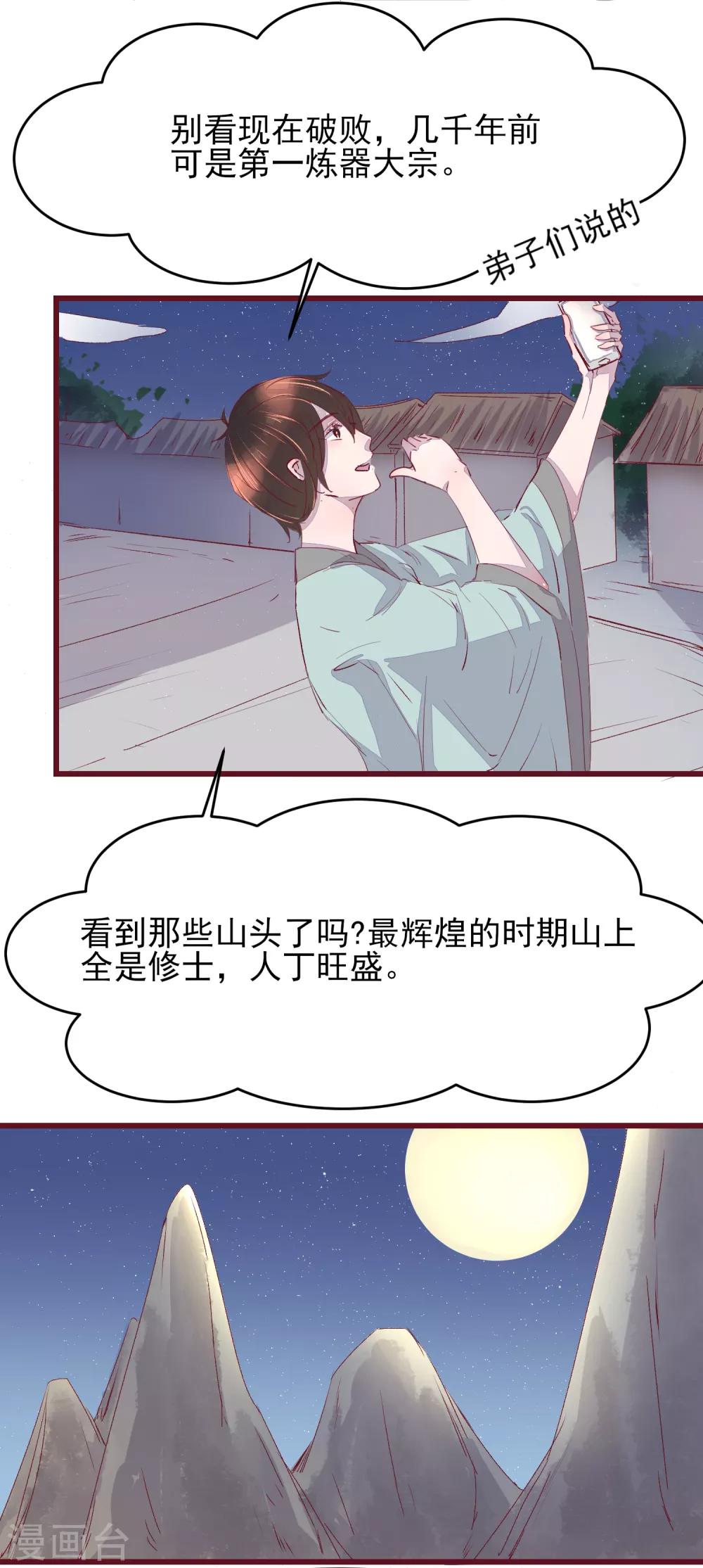 第43话 一起穿越去修真2-第43话