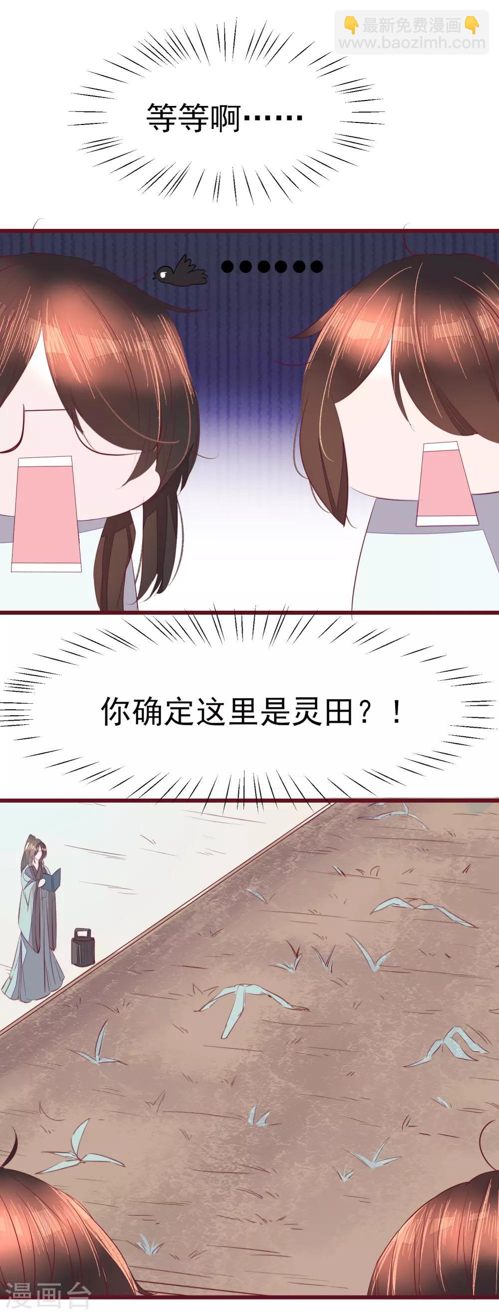 第43话 一起穿越去修真2-第43话