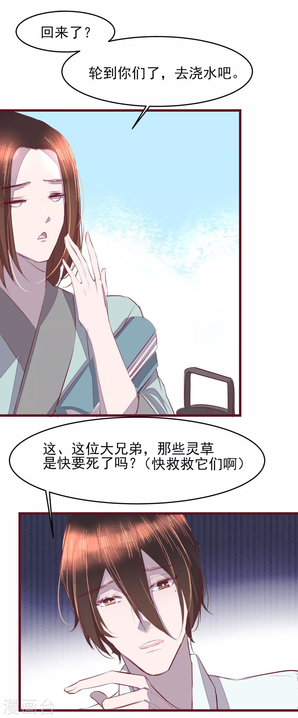 第43话 一起穿越去修真2-第43话