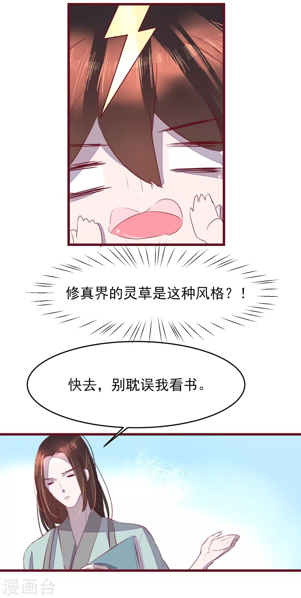 第43话 一起穿越去修真2-第43话