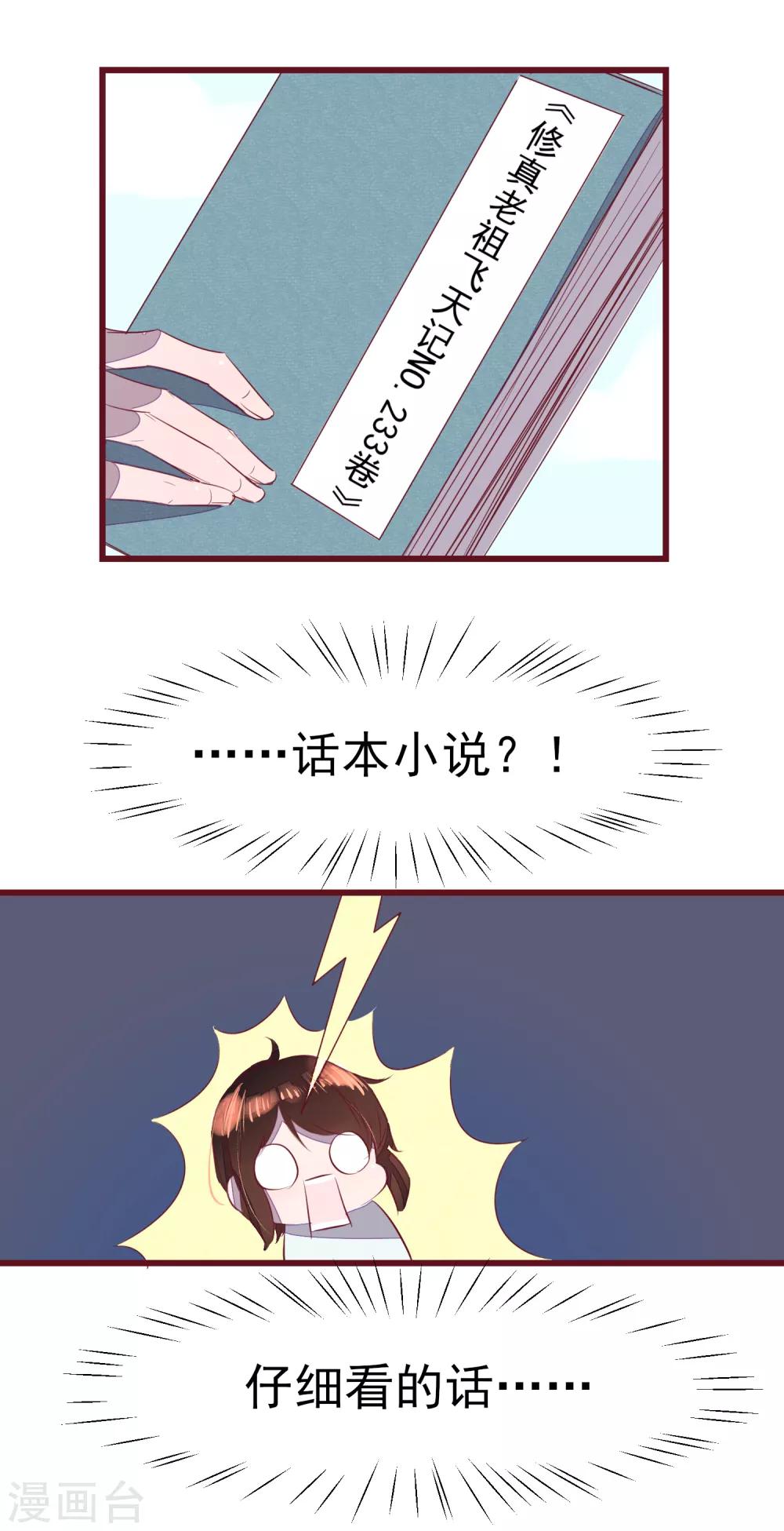 第43话 一起穿越去修真2-第43话