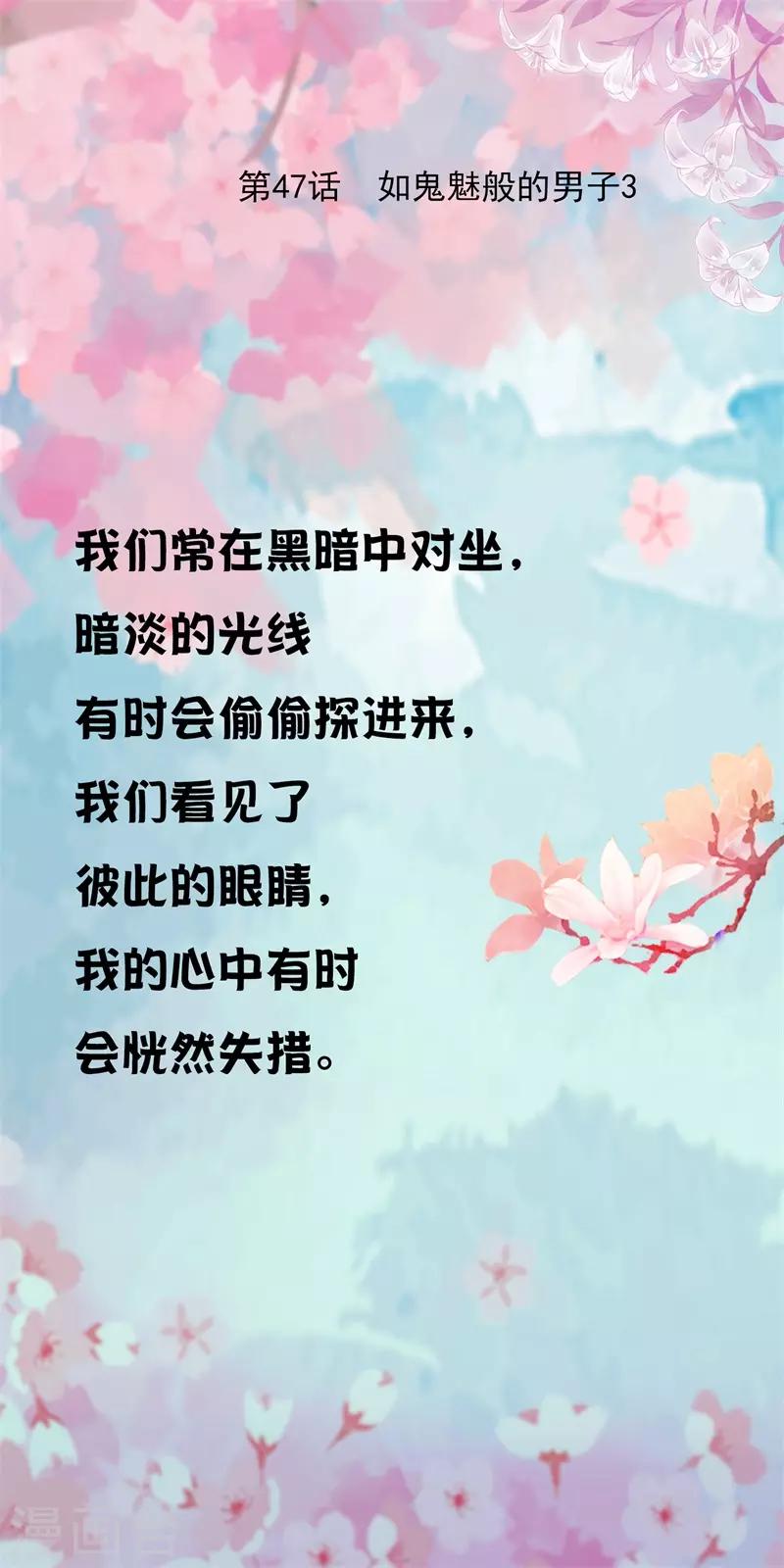 第47话 如鬼魅般的男子3-第47话