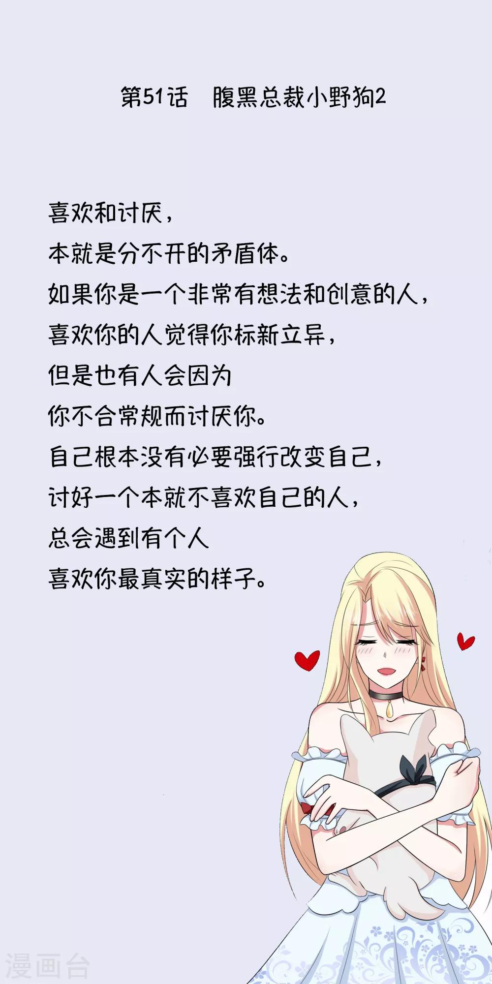 第51话 腹黑总裁小野狗2-第51话