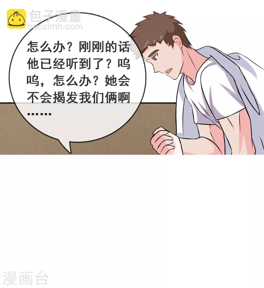 第51话 腹黑总裁小野狗2-第51话