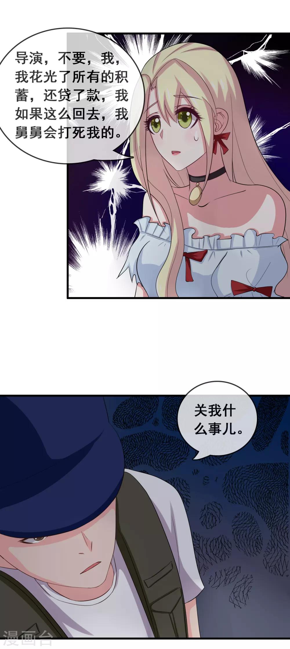 第51话 腹黑总裁小野狗2-第51话