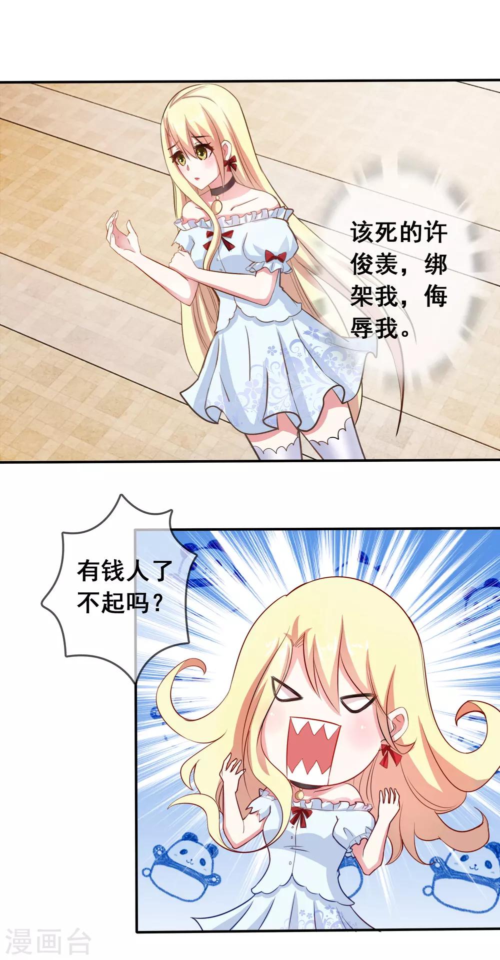 第51话 腹黑总裁小野狗2-第51话