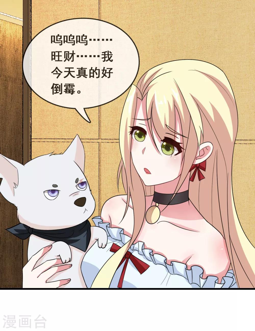 第51话 腹黑总裁小野狗2-第51话