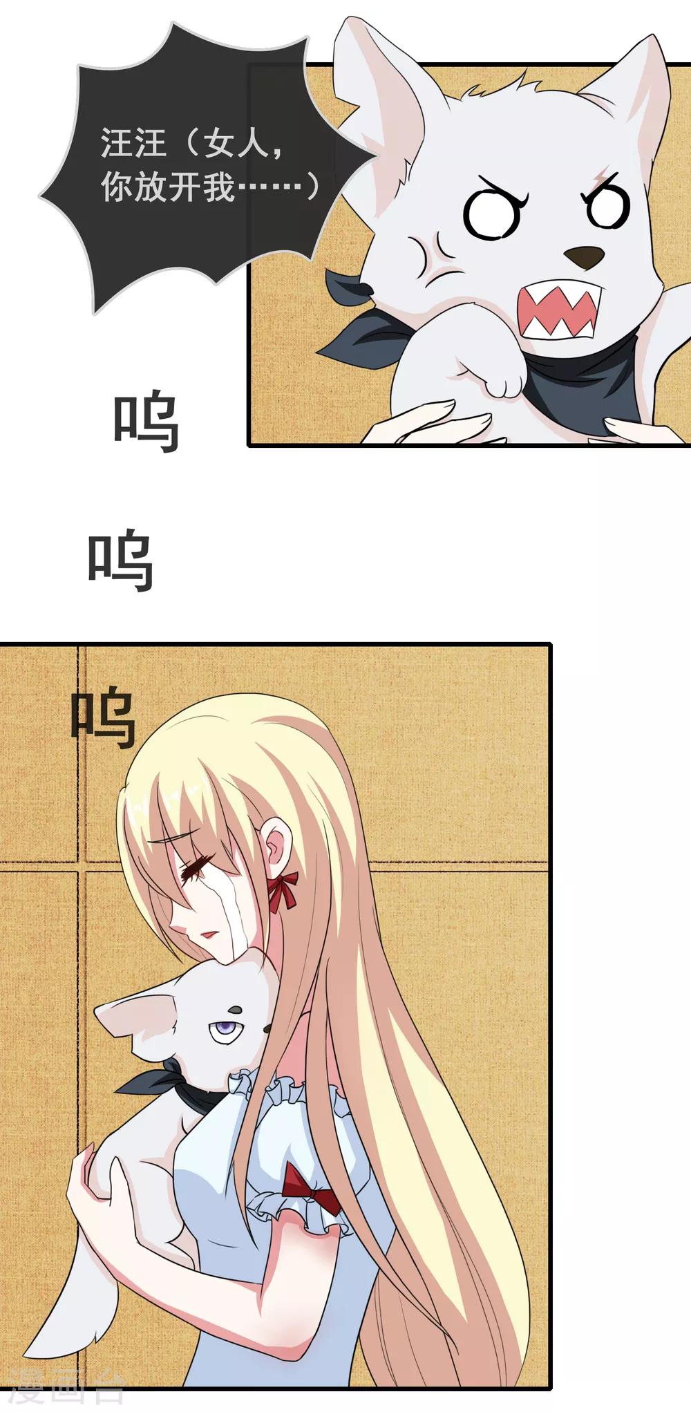 第51话 腹黑总裁小野狗2-第51话