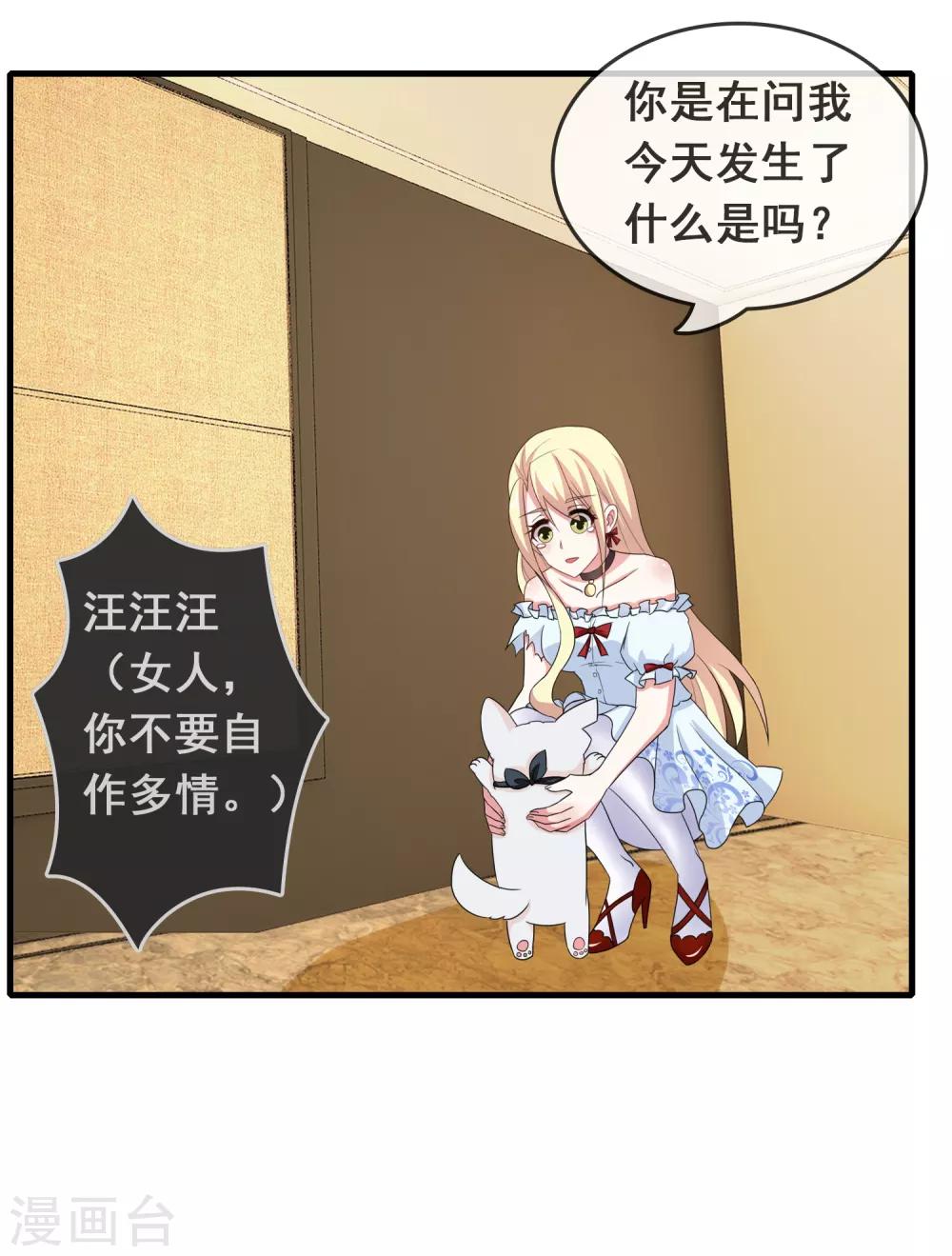 第51话 腹黑总裁小野狗2-第51话