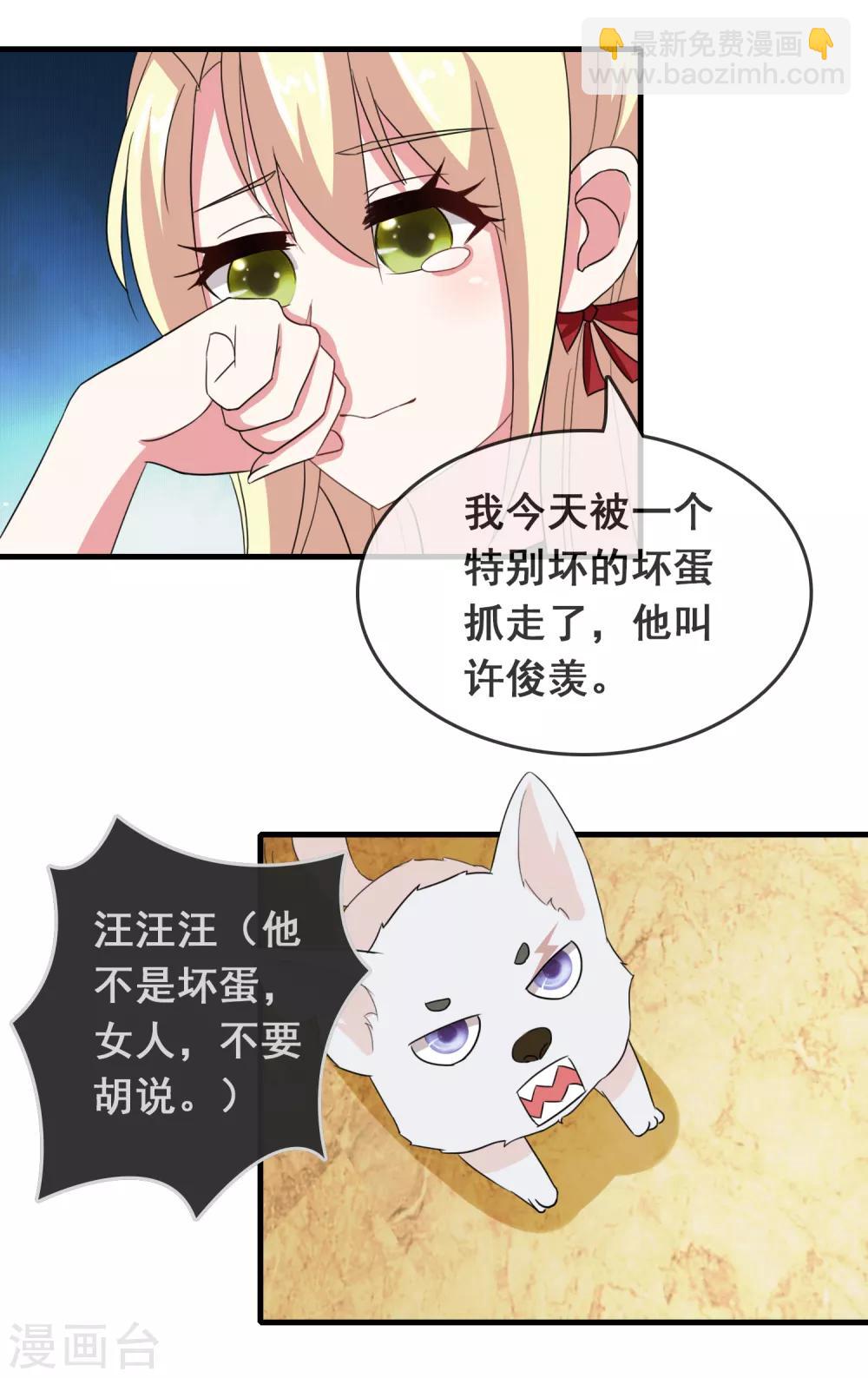 第51话 腹黑总裁小野狗2-第51话