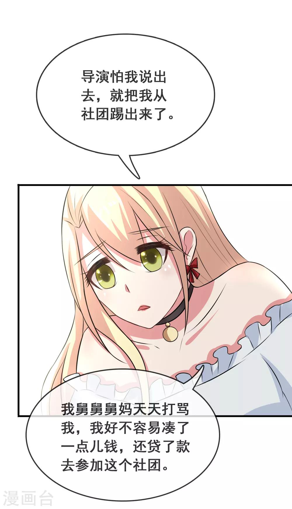 第51话 腹黑总裁小野狗2-第51话