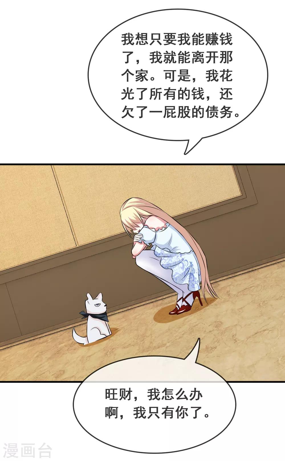 第51话 腹黑总裁小野狗2-第51话