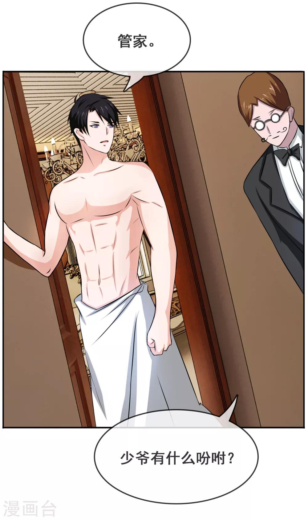 第51话 腹黑总裁小野狗2-第51话