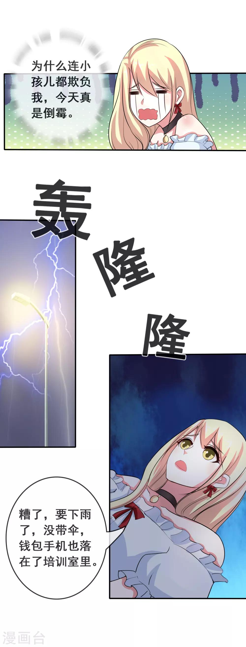 第51话 腹黑总裁小野狗2-第51话